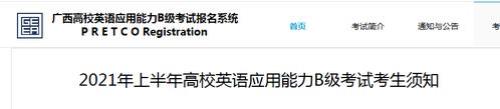 英语b级报名照片要求