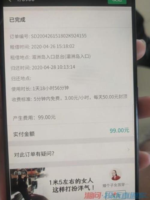 扫充电宝99押金最后会退还吗