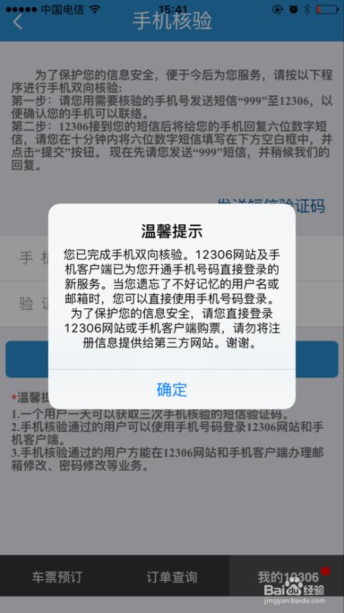 12306身份核验需要多久