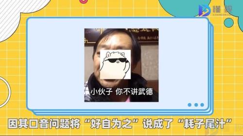 对不起谐音梗