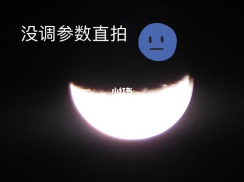 拍连续月亮的参数设置