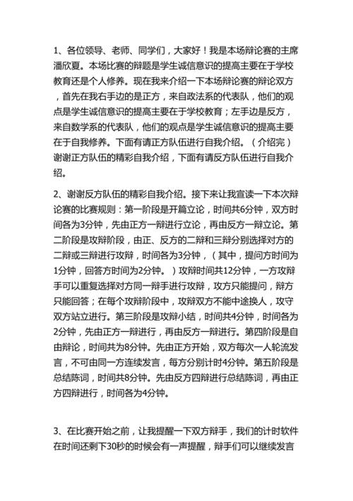 辩论赛可以看稿子吗