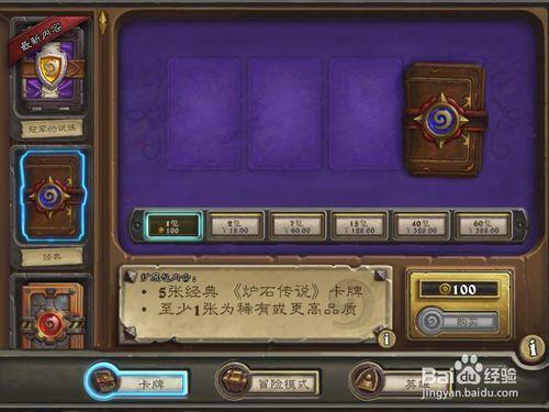 炉石心灵之火怎么获得