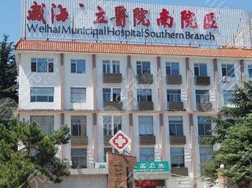 威海市有几家三甲医院啊