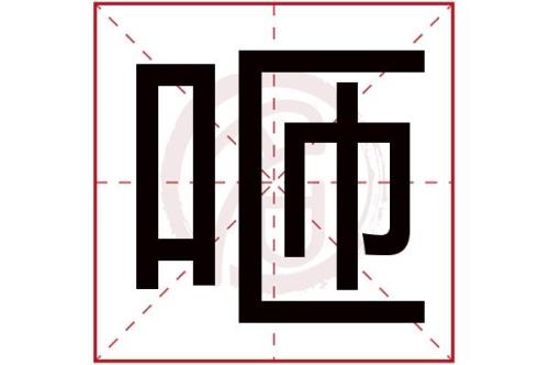 砸嘴什么意思