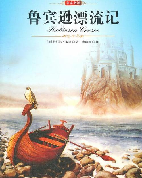 鲁滨逊第3次航海遇到了什么危险