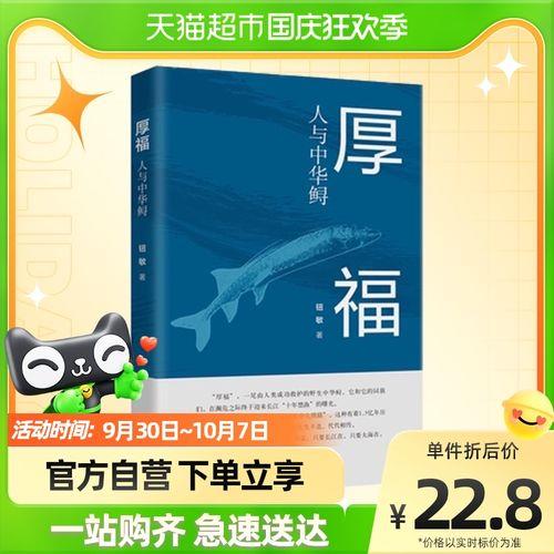 什么厚福的成语