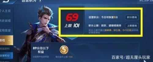 王者78分信誉积分怎么回到80分