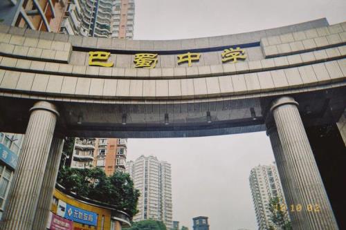 重庆市巴蜀中学初中用什么教材