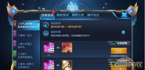 王者荣耀决赛信物能兑换什么