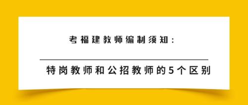 特岗教师容易考吗