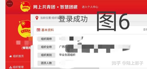 智慧团建注册登录入口