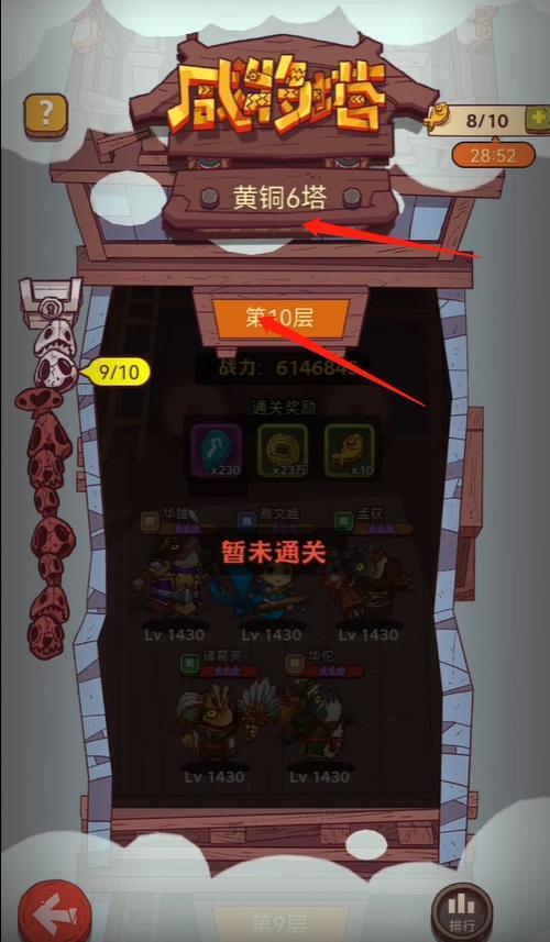 咸鱼之王黄铜2-10层怎么过