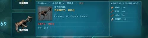 方舟手游镰刀龙鞍多少级解锁