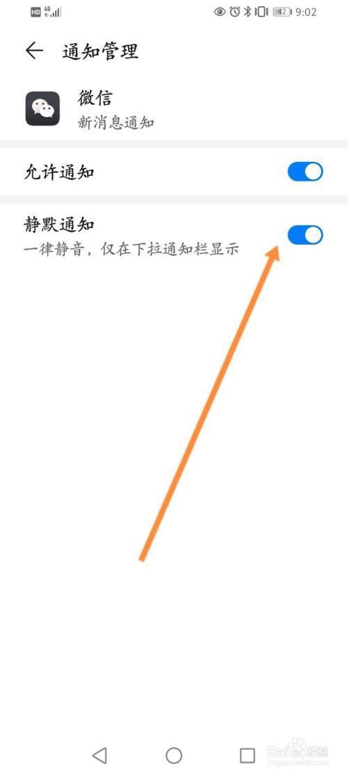 微信静音了怎么调回来