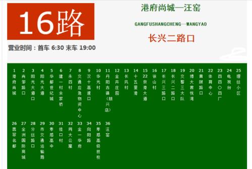 南充市16路公交车时刻表