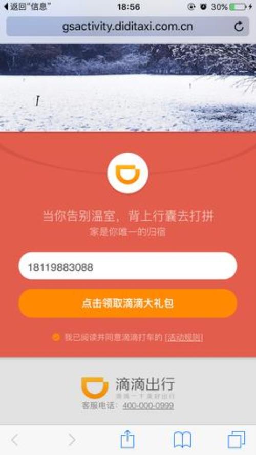 滴滴乘客怎么给司机发红包