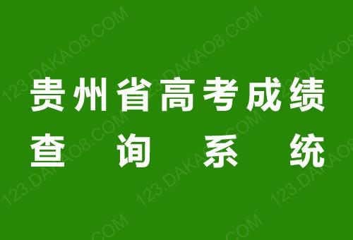 贵州高考报名相片要求