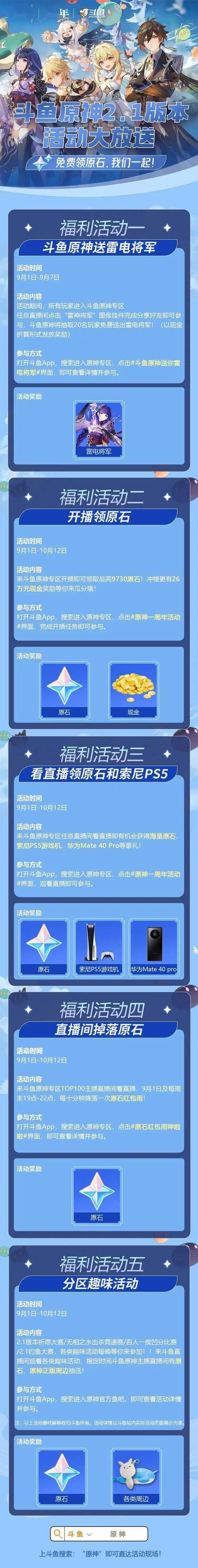 原神直播多长时间才给原石