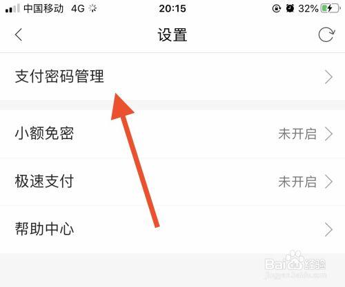 怎么查看支付密码修改记录