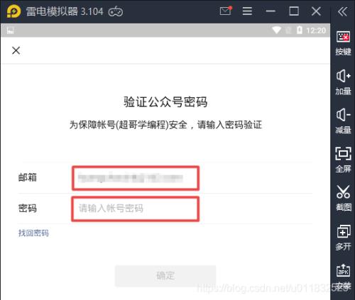 为什么公众号需要密码验证