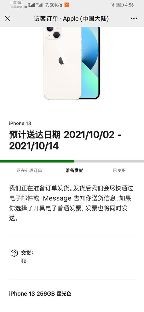 31号买的苹果14pro什么时候发货