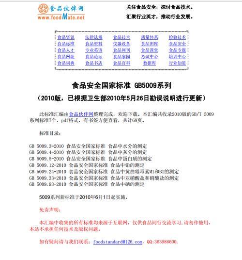 食品生产环境国家标准