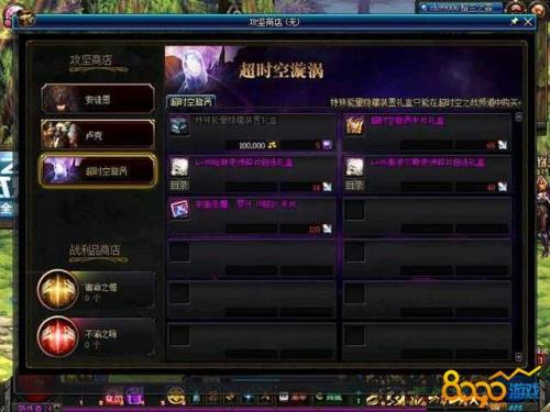dnf100级超时空漩涡需要多少名望