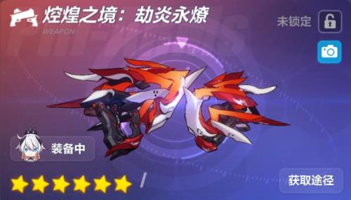 崩坏3炎律专武怎么得
