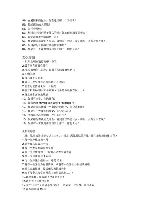 朋友大冒险输了该怎么惩罚