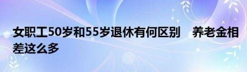 2024年50岁退休的能赶上延退吗