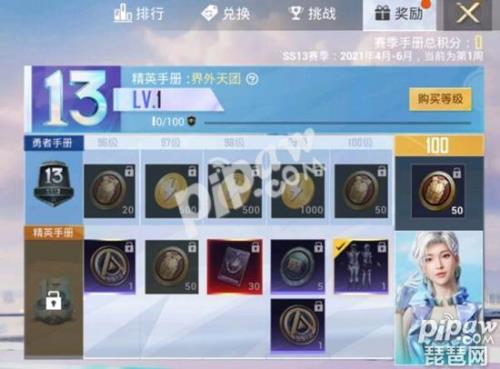 和平精英手册100级过后买豪华手册