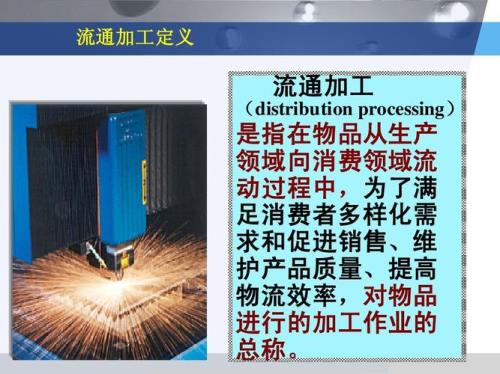 流通加工名词解释