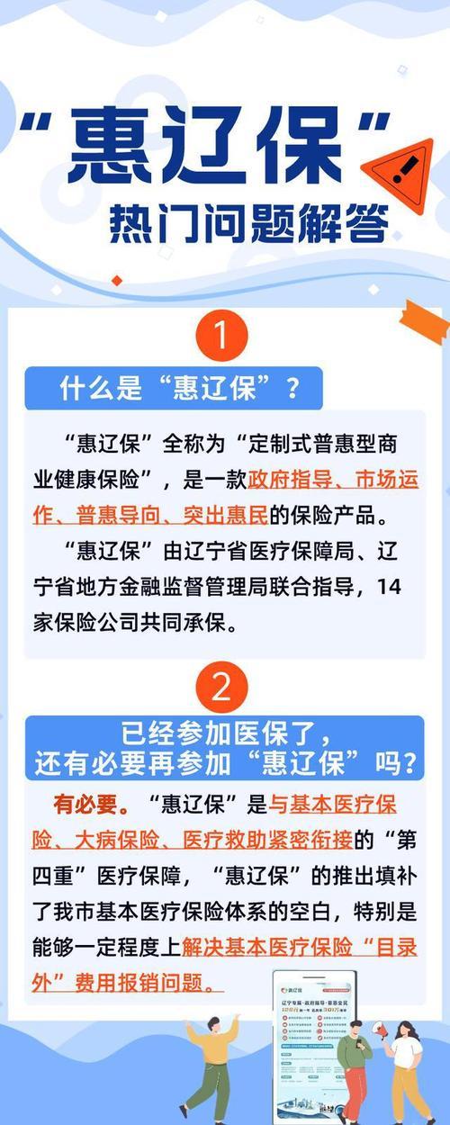 惠辽保属于什么性质的保险