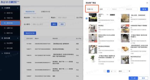 达人如何关闭精选联盟数据