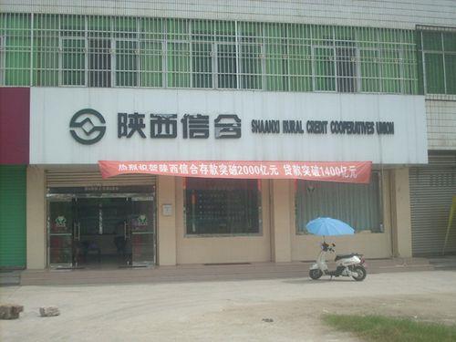 陕西信合开户行地址查询入口
