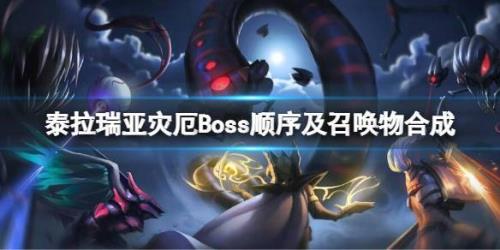 肉山前boss顺序