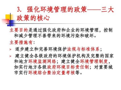 环保措施方案十条