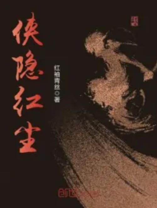 侠隐风云青峰加点