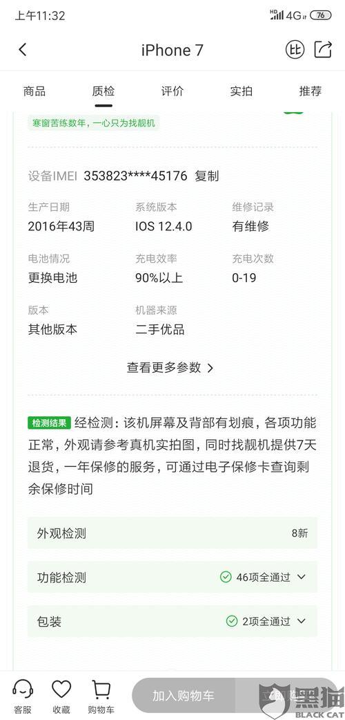 为什么找靓机下完单商品就没了