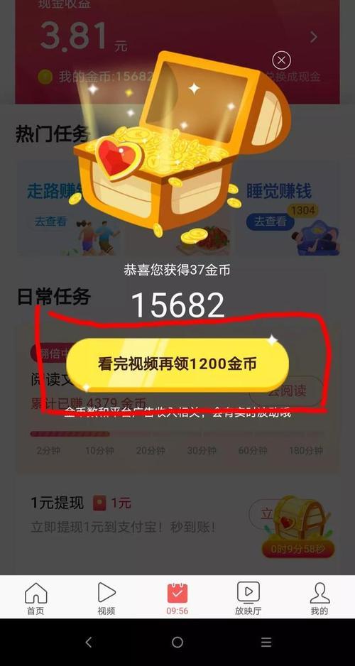 头条极速版看小说有金币吗