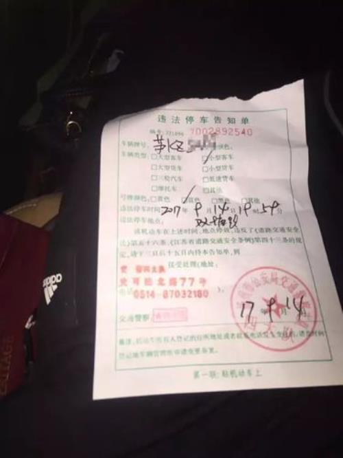 德阳违停罚单种类