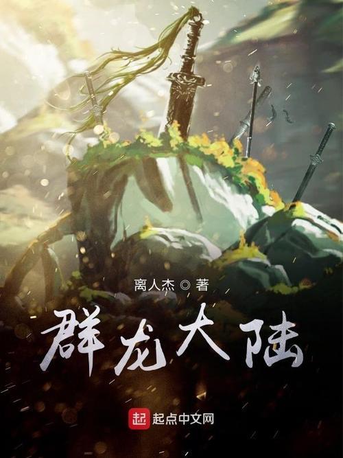 主角叫人杰白逸晨的小说