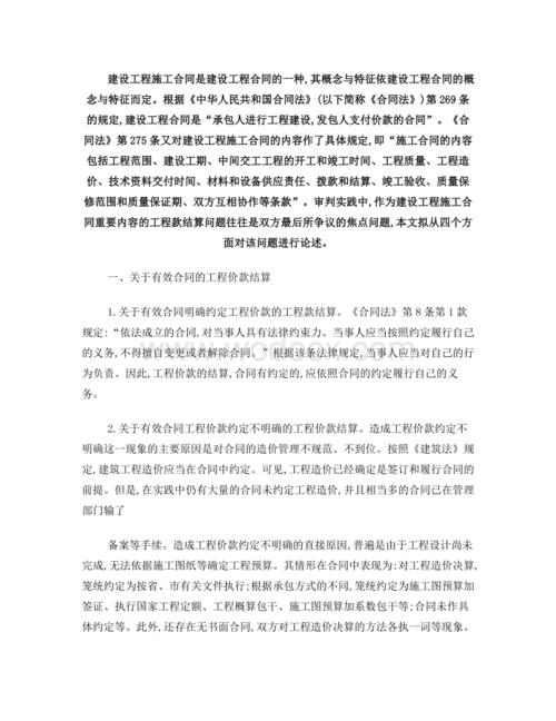 工程款以合同为准还是结算为准