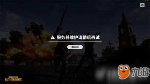 绝地求生文件问题进不去