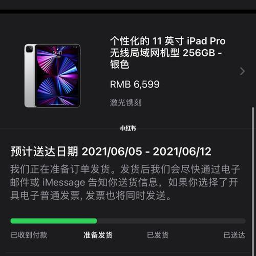 ipadpro2021官网订单处理等多久