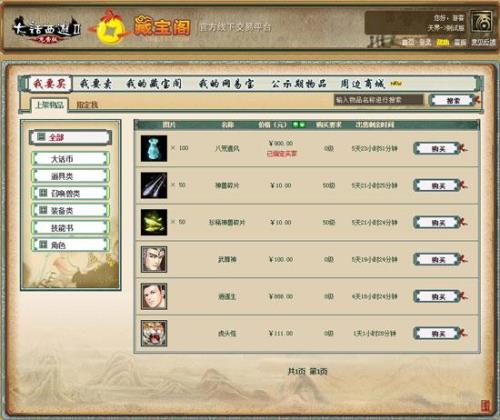 藏宝阁渠道版怎么交易