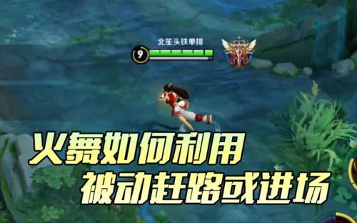 火舞为什么被动无法控制好方向
