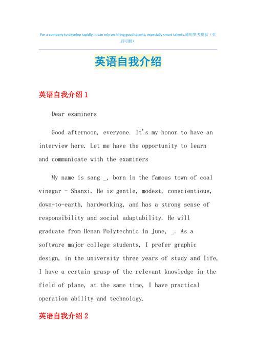 一年级男孩英语自我介绍