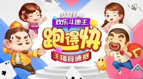 怎么成为欢喜斗地主主播